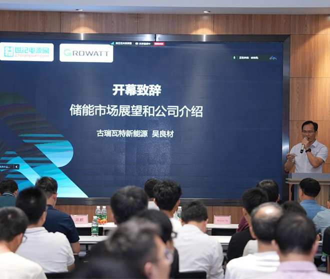 구리와트 신에너지 태양광 에너지 저장 기술 훈련 회의가 원만하게 성공하였다!