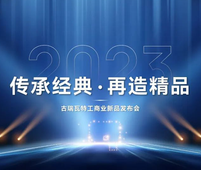 古瑞瓦特工商业光伏逆变器新品于济南展正式发布