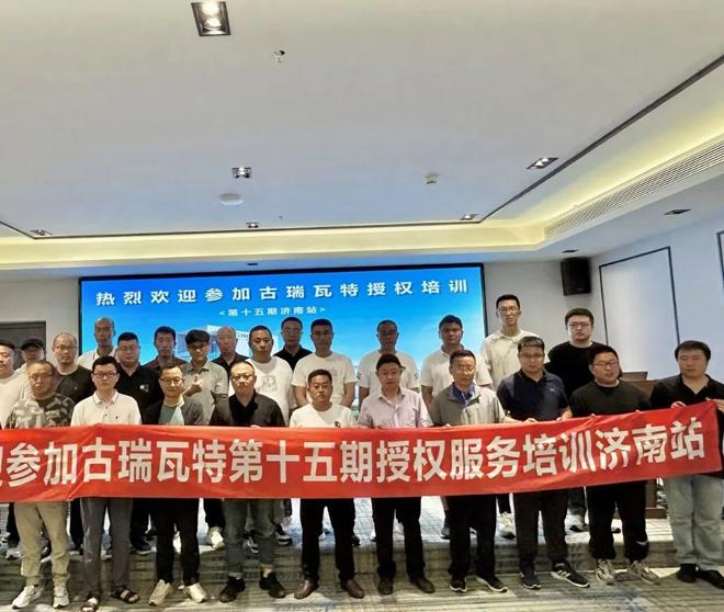 精训促能 | 古瑞瓦特第十五期授权运维培训会圆满成功!