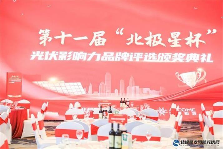 古瑞瓦特荣获“影响力光伏逆变器品牌”“影响力光储融合解决方案企业”奖项!