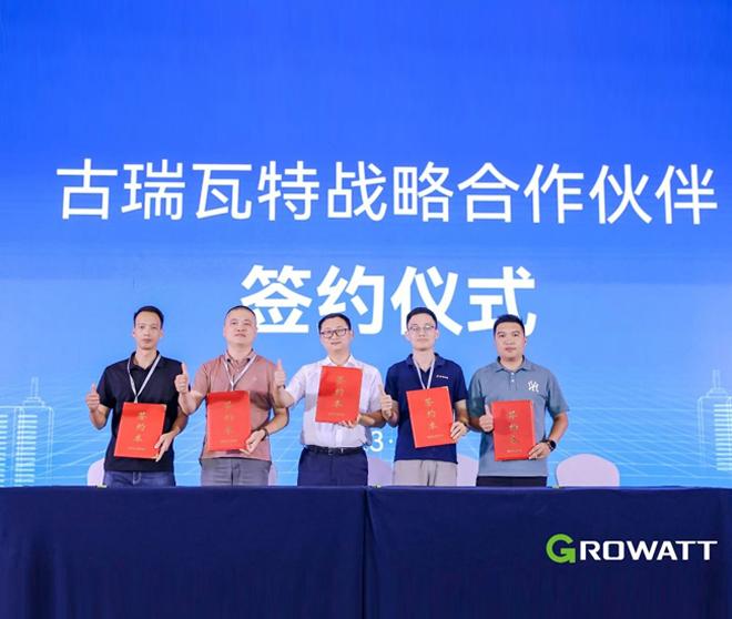 古瑞瓦特华南区储能群英汇圆满落幕!